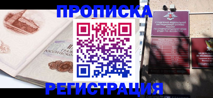 прописка в квартире в Дигоре